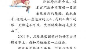 苏教版三年级语文下册电子课本4 微笑着承受一切(第23页)