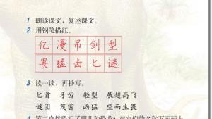 苏教版三年级语文下册电子课本20 恐龙(第119页)