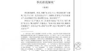 苏教版高二语文必修四电子课本季氏将伐颛臾/《论语》/(第3页)