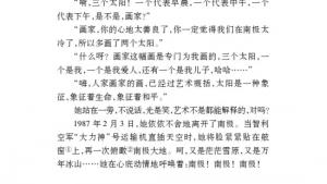 苏教版七年级语文下册电子课本-苏教版初一语文下册电子课本十九 三个太阳(第186页)