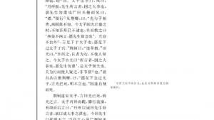 苏教版高三语文《史记》选读电子课本刺客列传(第100页)