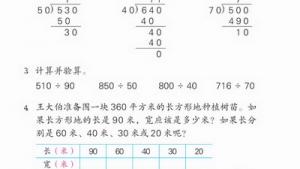 苏教版四年级数学上册(旧版)电子课本1 除法(第4页)