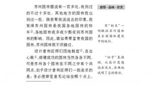 苏教版八年级语文上册电子课本,苏教版初二语文上册电子课本二十一 苏州园林(第168页)