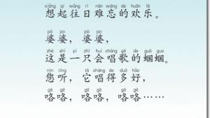 苏教版二年级语文上册电子课本5 送给盲婆婆的蝈蝈(第40页)