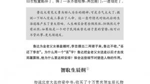 苏教版八年级语文下册电子课本,苏教版初二语文下册电子课本名著推荐与阅读 《水浒传》(第166页)