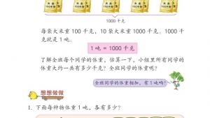苏教版三年级数学下册电子课本二 千米和吨(第22页)