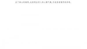 苏教版八年级语文上册电子课本,苏教版初二语文上册电子课本诵读欣赏 古诗三首(第147页)