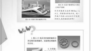 苏教版八年级物理下册电子课本,苏教版初二物理下册电子课本三、摩擦力(第52页)