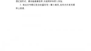 苏教版八年级语文上册电子课本,苏教版初二语文上册电子课本语文实践活动 开展一次爱国主义教育活动(第77页)