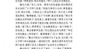 苏教版八年级语文下册电子课本,苏教版初二语文下册电子课本名著推荐与阅读 《水浒传》(第161页)