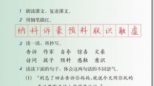 苏教版三年级语文下册电子课本10 大作家的小老师(第52页)