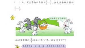 苏教版三年级数学下册电子课本七 分数的初步认识（二）(第83页)