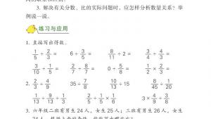 苏教版六年级数学上册电子课本三 分数除法(第63页)
