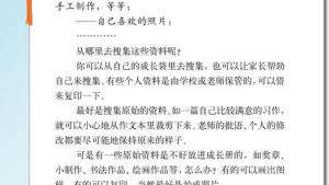 苏教版六年级语文下册电子课本我的成长册(第136页)