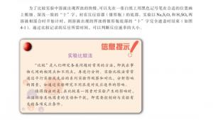 苏教版高三化学-实验化学电子课本课题1 硫代硫酸钠与酸反应速率的影响因素(第45页)