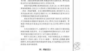 苏教版高三语文必修五电子课本*足下的文化与野草之美(第33页)