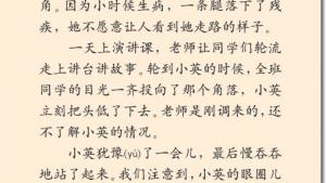 苏教版三年级语文上册电子课本21 掌声(第114页)