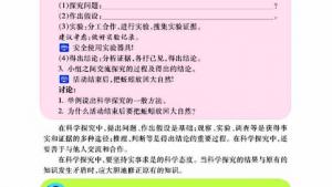 苏教版七年级生物上册(旧版)电子课本-苏教版初一生物上册(旧版)电子课本第二节 探索生命的方法(第27页)