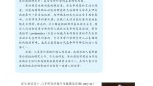 苏教版高三化学-有机化学基础电子课本第二单元 氨基酸 蛋白(第107页)