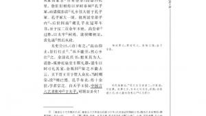 苏教版高三语文《史记》选读电子课本*孔子世家(第67页)