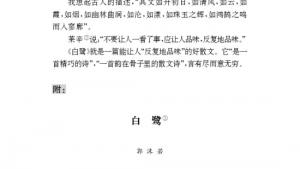 苏教版九年级语文上册电子课本-苏教版初三语文上册电子课本附：*白鹭(第141页)