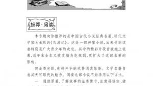 苏教版七年级语文下册电子课本-苏教版初一语文下册电子课本名著推荐与阅读 《西游记》(第152页)
