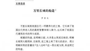 苏教版八年级语文上册电子课本,苏教版初二语文上册电子课本专题 长城(第79页)