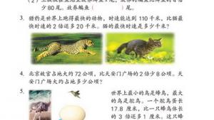 苏教版六年级数学上册(旧版)电子课本1 方程(第2页)