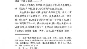 苏教版七年级语文下册电子课本-苏教版初一语文下册电子课本六 从百草园到三味书屋(第57页)