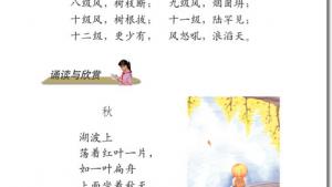 苏教版六年级语文上册电子课本17、麋鹿(第104页)