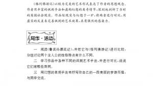 苏教版九年级语文上册电子课本-苏教版初三语文上册电子课本名著推荐与阅读 《格列佛游记》(第113页)