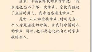 苏教版三年级语文上册电子课本21 掌声(第116页)