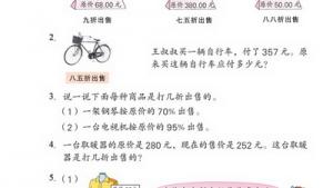 苏教版六年级数学下册(旧版)电子课本1 百分数的应用(第9页)