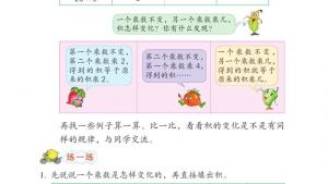 苏教版四年级数学下册电子课本三 三位数乘两位数(第33页)