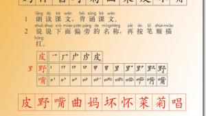 苏教版二年级语文上册电子课本4 乡下孩子(第34页)