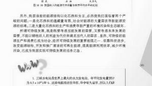 苏教版九年级物理下册电子课本-苏教版初三物理上册电子课本五、能源与可持续发展(第101页)