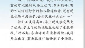 苏教版三年级语文下册电子课本15 水上飞机(第85页)