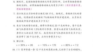 苏教版六年级数学上册电子课本六 百分数(第108页)