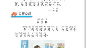 苏教版二年级语文上册电子课本11 狐狸和乌鸦(第75页)