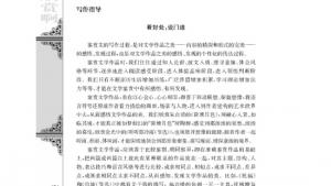 苏教版高一语文必修二电子课本林黛玉进贾府/曹雪芹/(第154页)