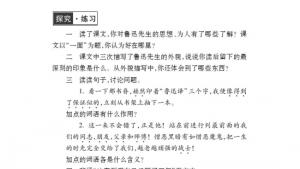 苏教版七年级语文下册电子课本-苏教版初一语文下册电子课本二 一面(第19页)