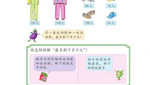 苏教版三年级数学下册电子课本三 解决问题的策略(第27页)