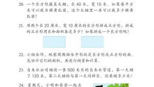 苏教版三年级数学下册电子课本十 期末复习(第107页)