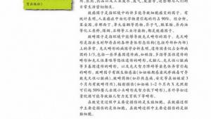 苏教版高一生物必修2（遗传与进化）电子课本遗传病的监测和预防(第90页)