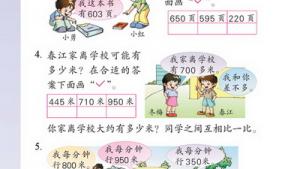 苏教版二年级数学下册(旧版)电子课本二 认数(第20页)