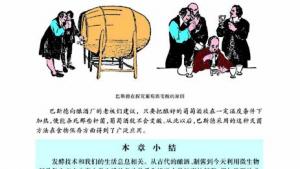 苏教版八年级生物下册(旧版)电子课本-苏教版初二生物下册(旧版)电子课本第二节 食品保存(第9页)