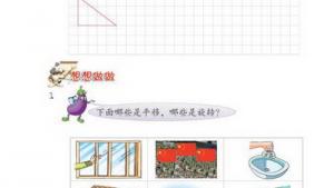 苏教版三年级数学下册(旧版)电子课本3 平移和旋转(第25页)