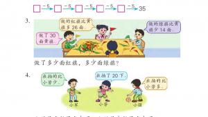 苏教版二年级数学上册电子课本一 100以内的加法和减法（三）(第11页)