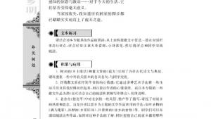 苏教版高一语文必修一电子课本*今生今世的证据/刘亮程/(第70页)