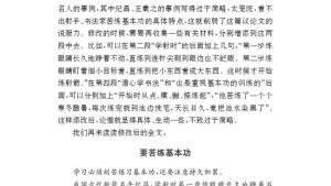 苏教版九年级语文上册电子课本-苏教版初三语文上册电子课本修改文章专题训练(第170页)